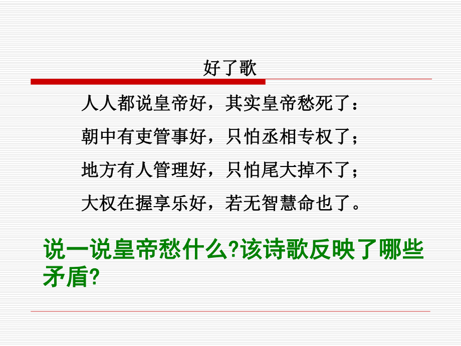 第3课从汉至元政治制度的演变课件（人教版必修1）.ppt_第1页