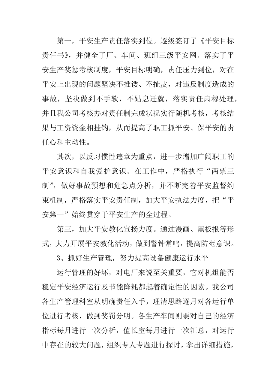 耒阳电厂实习报告范本.docx_第2页