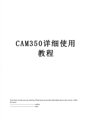 CAM350详细使用教程.docx