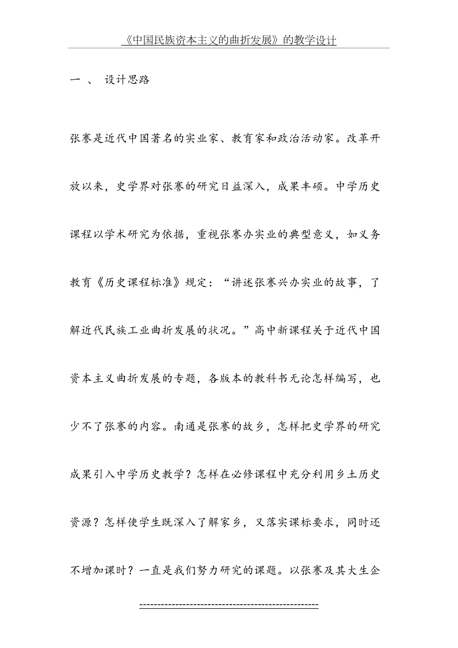 《中国民族资本主义的曲折发展》的教学设计.doc_第2页