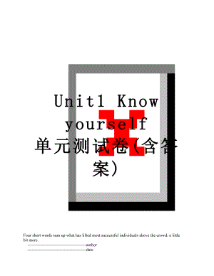 Unit1 Know yourself 单元测试卷(含答案).doc