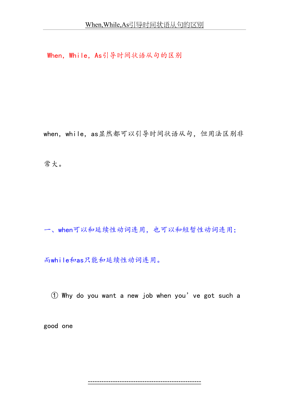 When,While,As引导时间状语从句的区别.doc_第2页