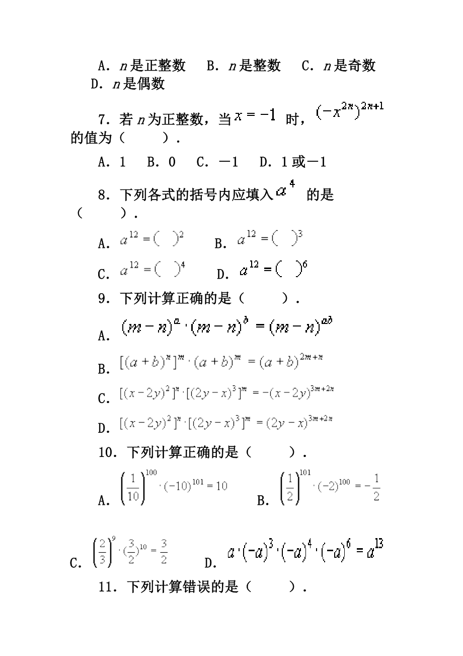 《幂的乘方与积的乘方》习题精选.doc_第2页