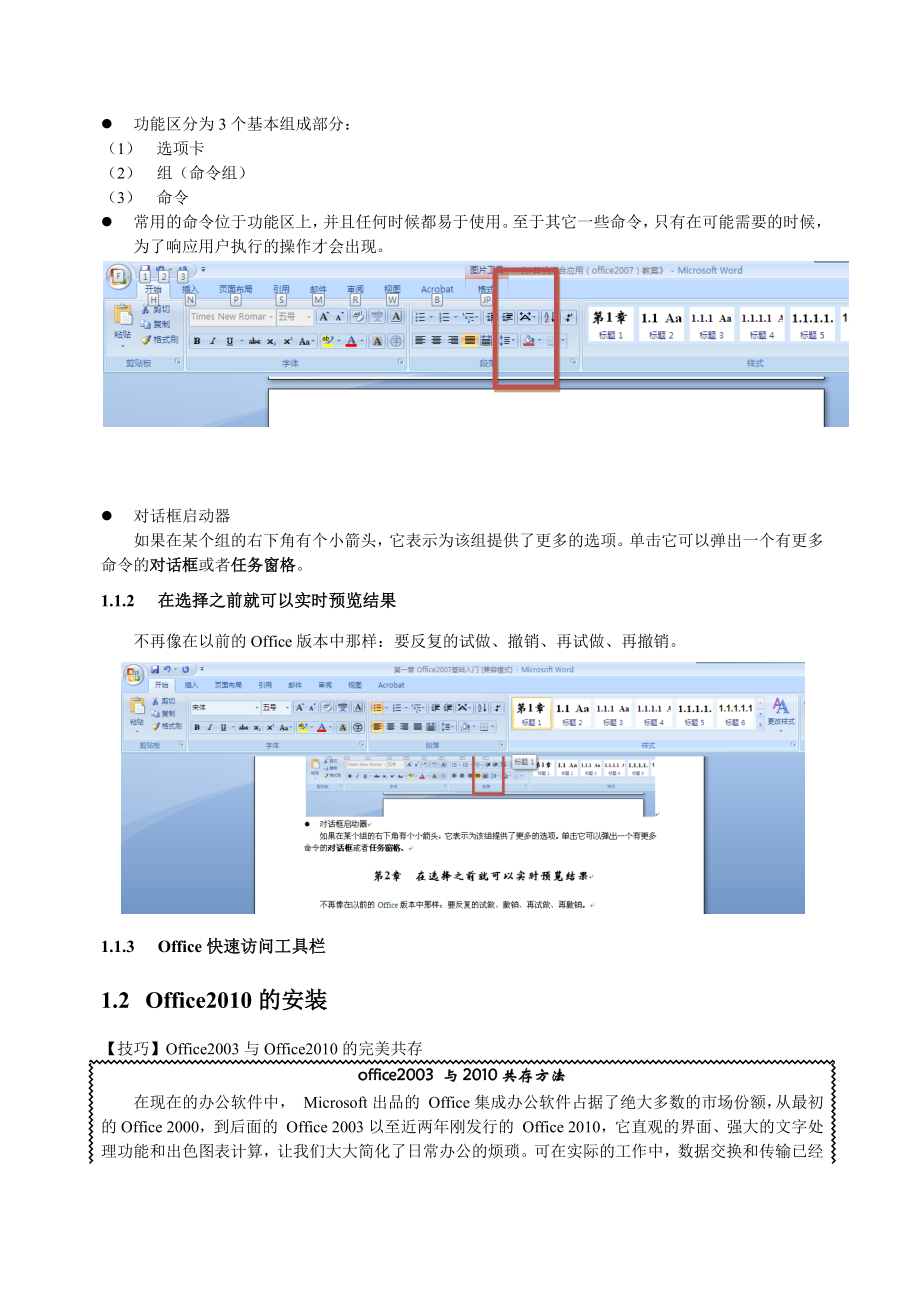word教案(全).docx_第2页