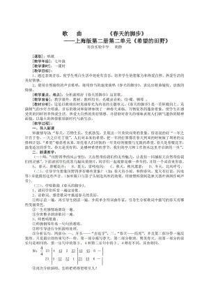 上海教育出版社七年级下册第二单元希望的田野.doc
