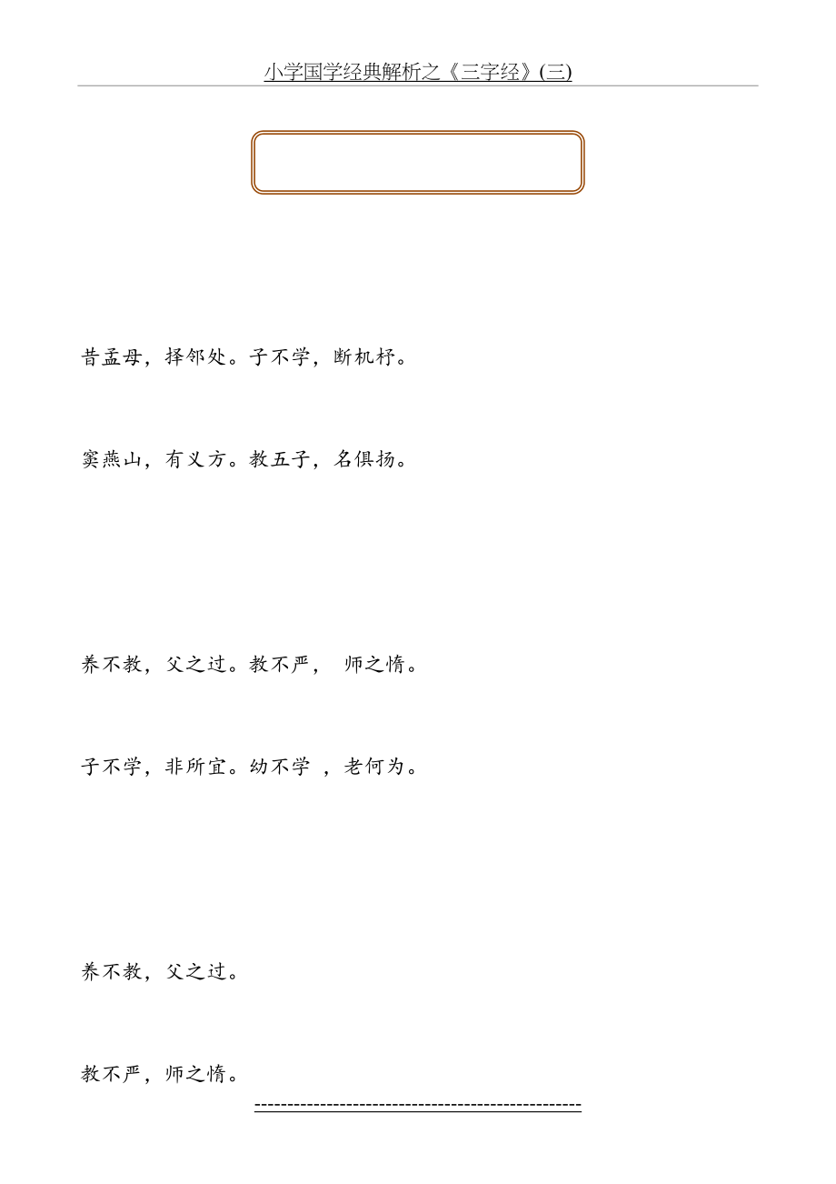 小学国学经典解析之《三字经》(三).doc_第2页