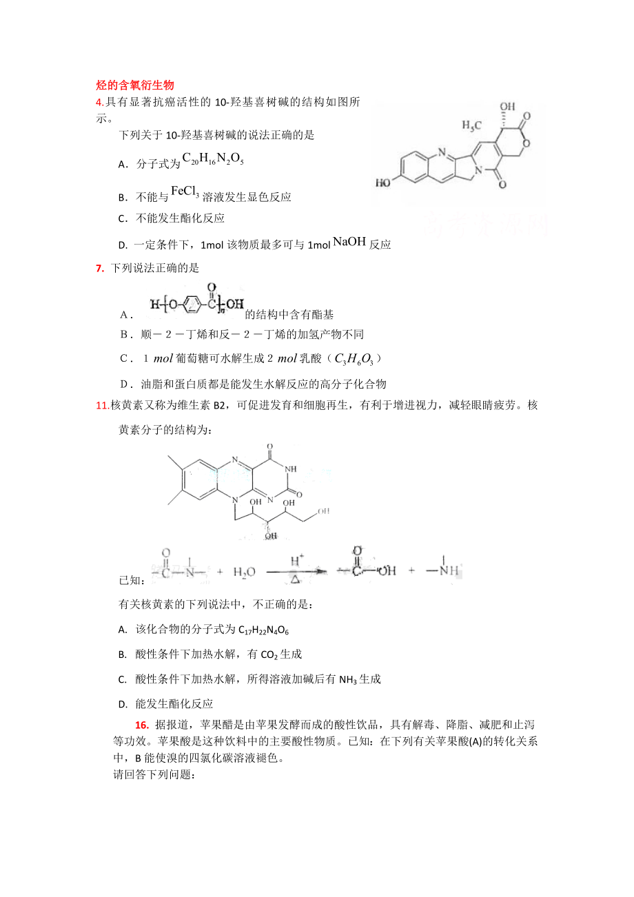 烃的含氧衍生物.doc_第1页
