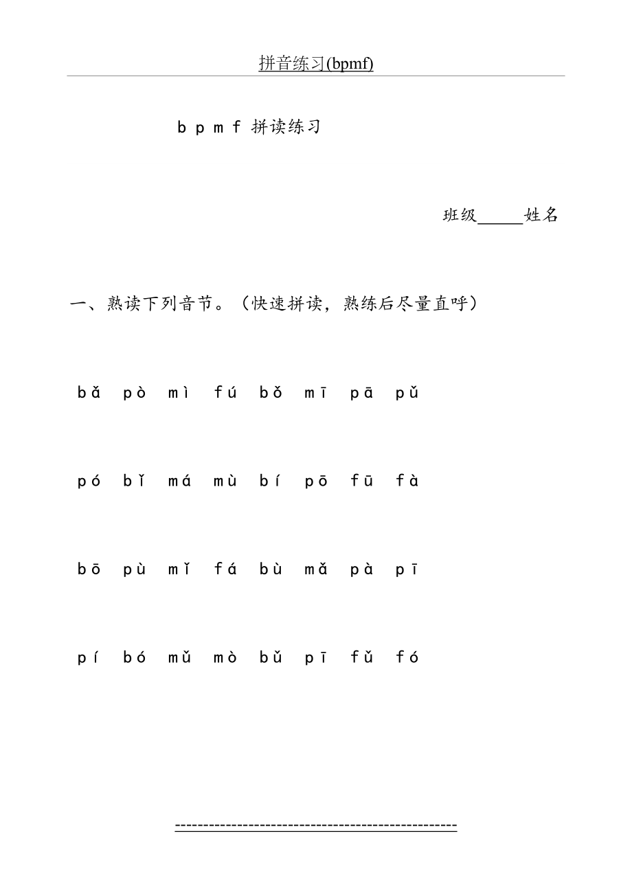 拼音练习(bpmf).doc_第2页