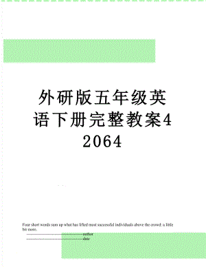 外研版五年级英语下册完整教案42064.doc