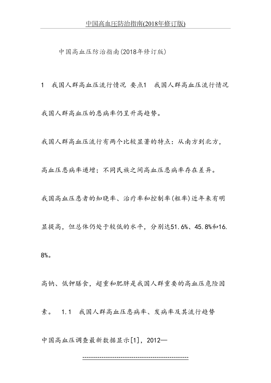 中国高血压防治指南(修订版) .doc_第2页