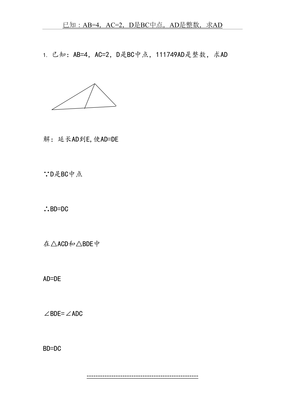 全等三角形证明经典50题(含答案)98901.doc_第2页