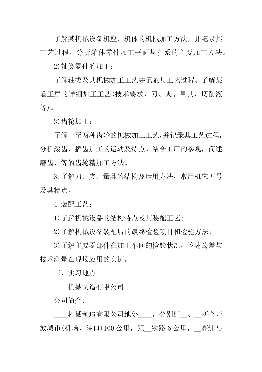 牛肉干工厂实习报告范本.docx_第2页