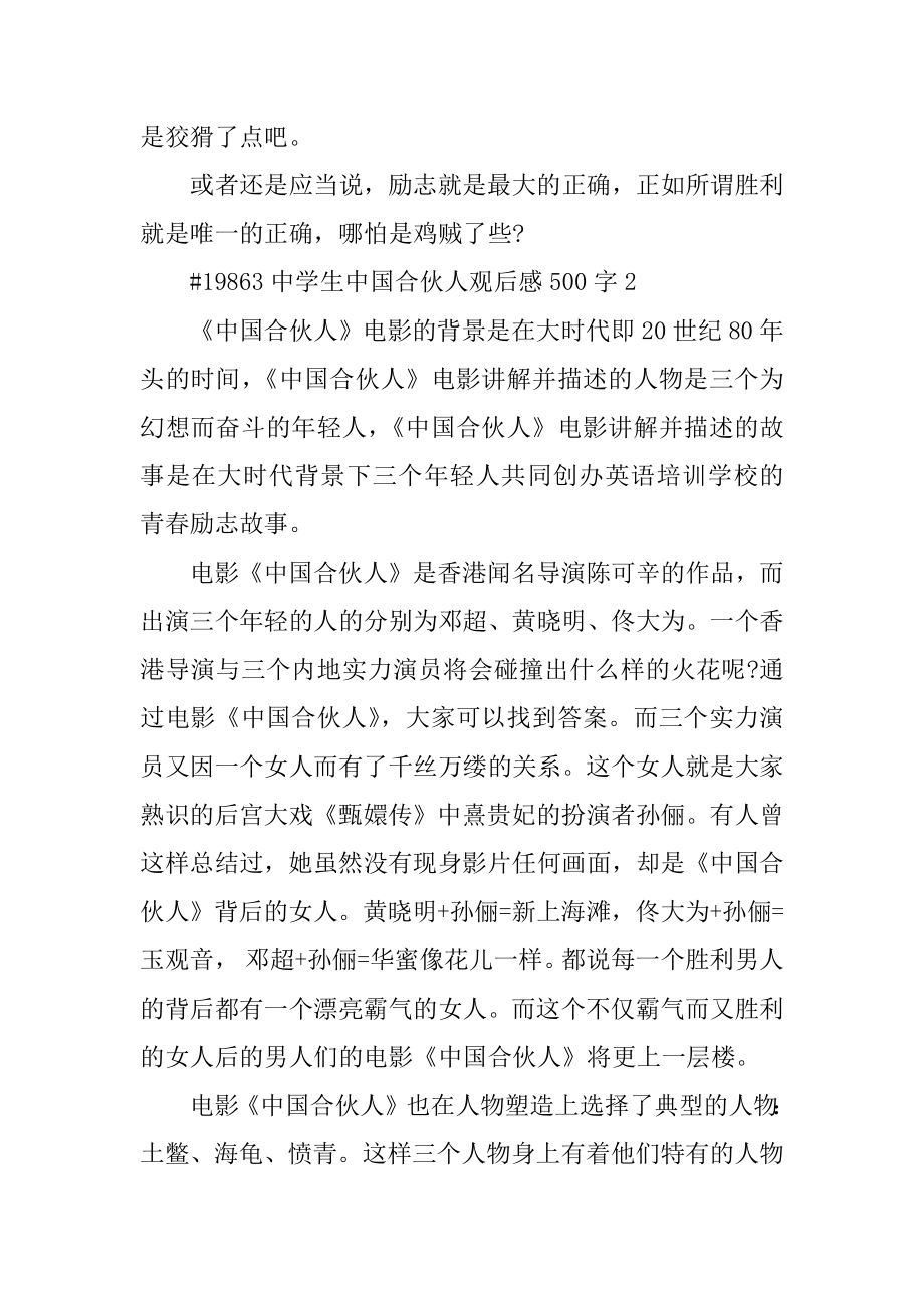 高中生中国合伙人观后感500字最新.docx_第2页