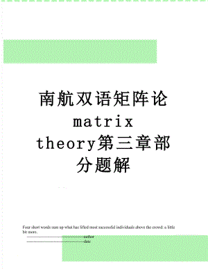 南航双语矩阵论 matrix theory第三章部分题解.doc