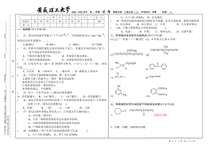 工科化学A-卷.doc