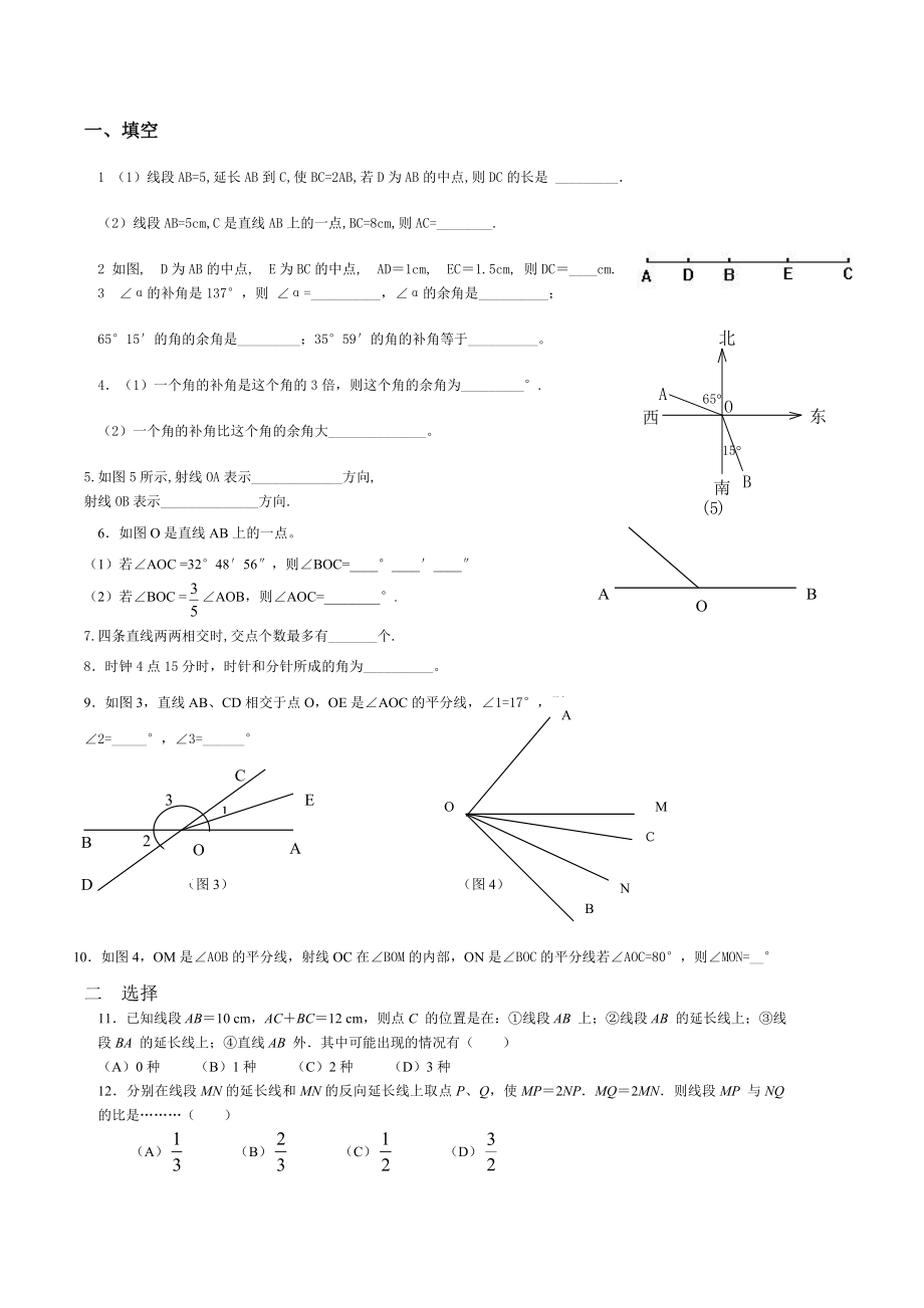 七年级数学上册第四章练习.doc_第1页