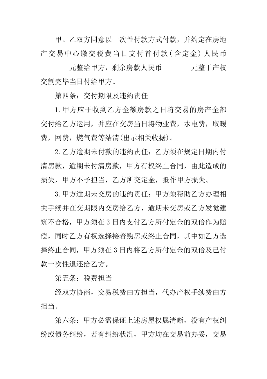 惠州市商品房买卖合同范文.docx_第2页