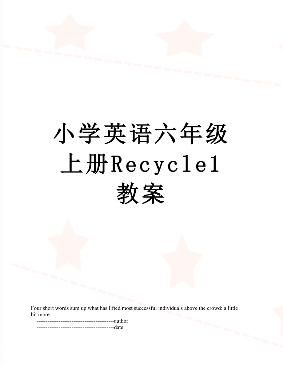 小学英语六年级上册Recycle1 教案.doc_第1页