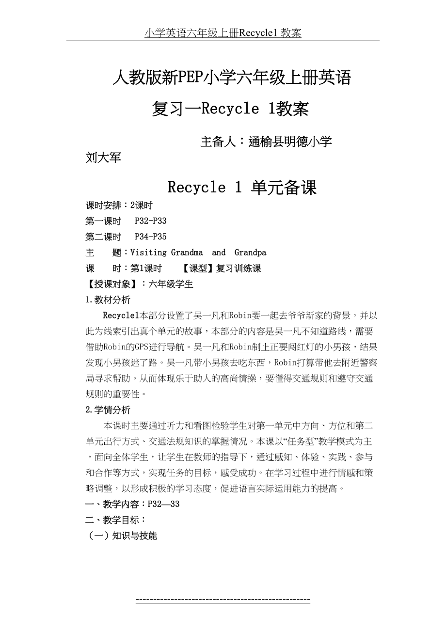 小学英语六年级上册Recycle1 教案.doc_第2页