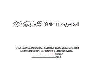 六年级上册 PEP Recycle1.ppt