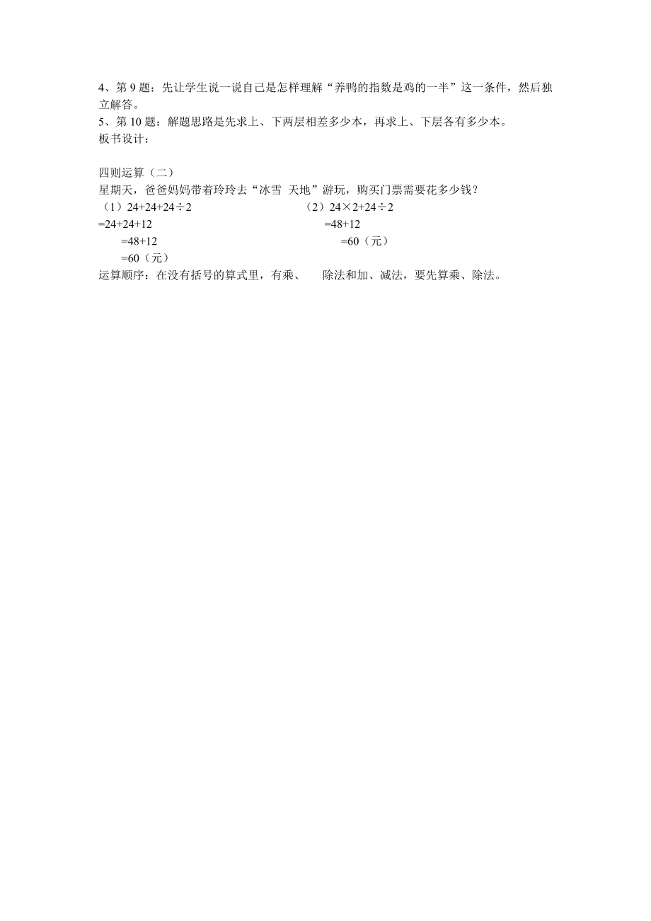 含有两级运算（广州市南沙区星海小学——陈秀芳）.doc_第2页