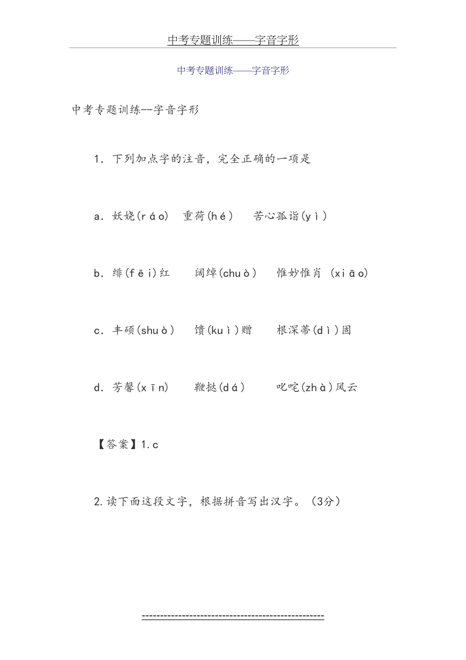 中考字词专题训练.doc_第2页