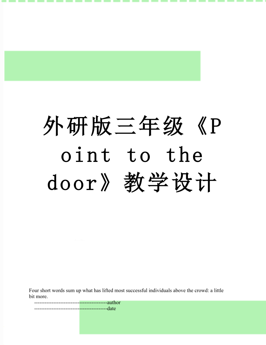 外研版三年级《Point to the door》教学设计.doc_第1页