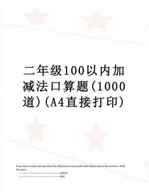 二年级100以内加减法口算题(1000道)(A4直接打印).doc
