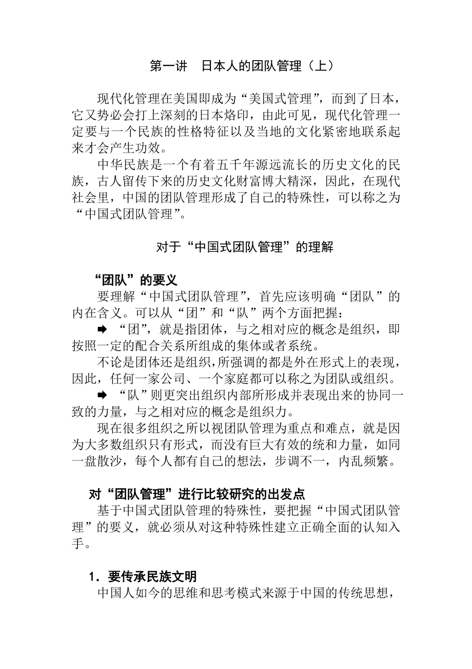 中国式团队管理.docx_第1页