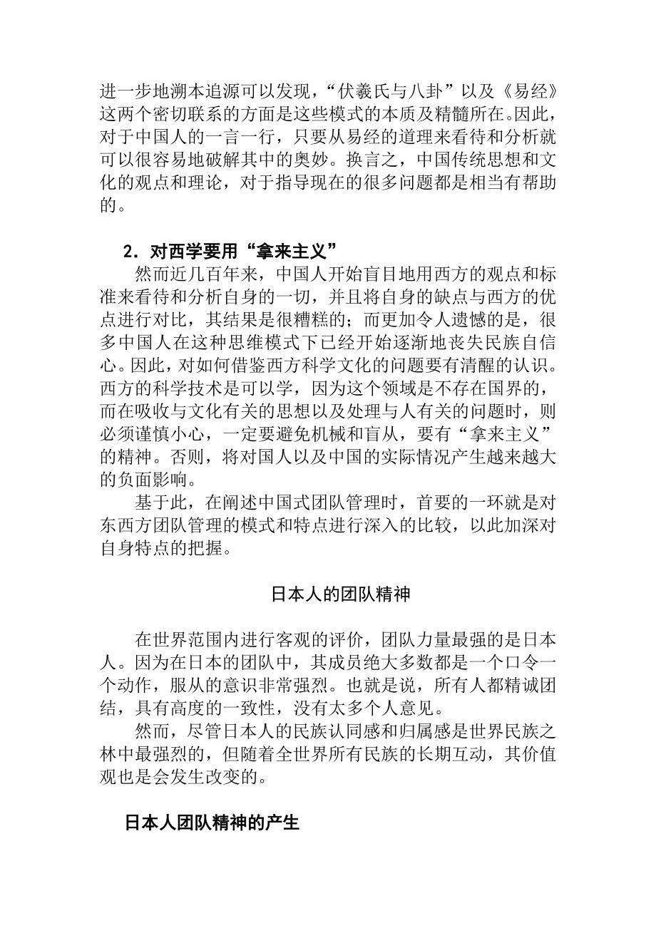 中国式团队管理.docx_第2页