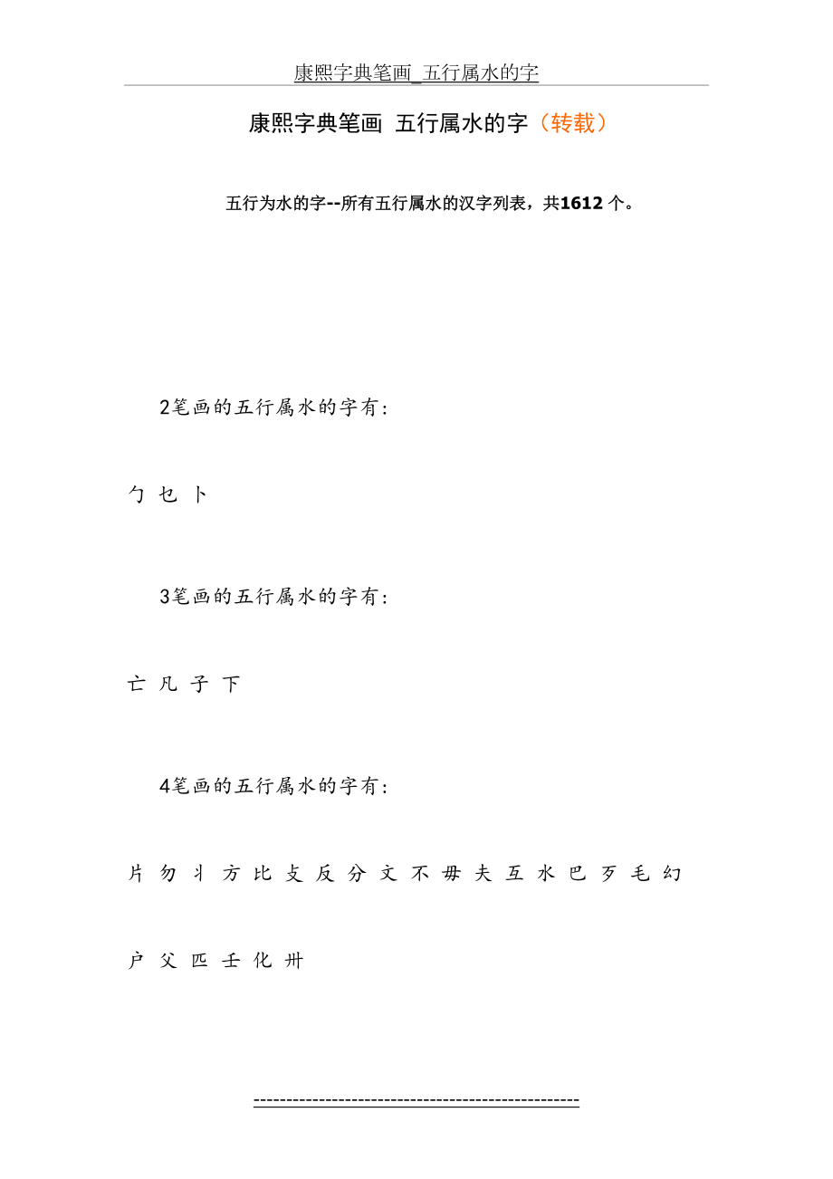 康熙字典笔画_五行属水的字.doc_第2页
