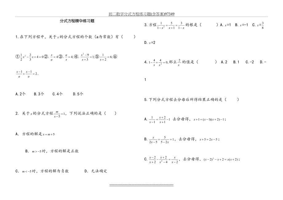 初二数学分式方程练习题(含答案)97349.doc_第2页