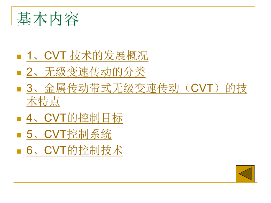 CVT变速器的工作原理ppt课件.ppt_第2页