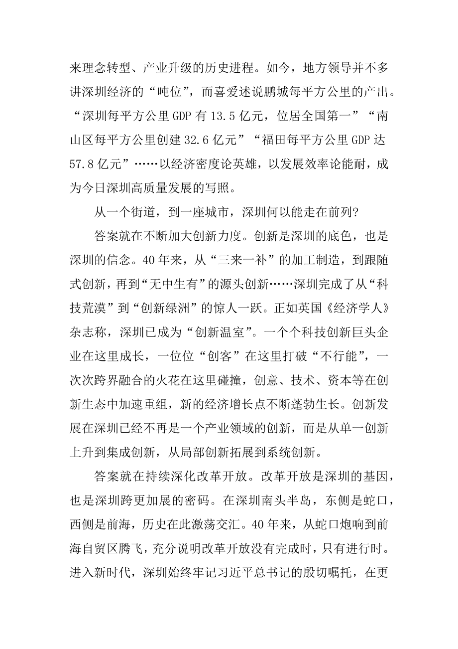 深圳经济特区建立40周年庆祝大会观后感800字例文.docx_第2页