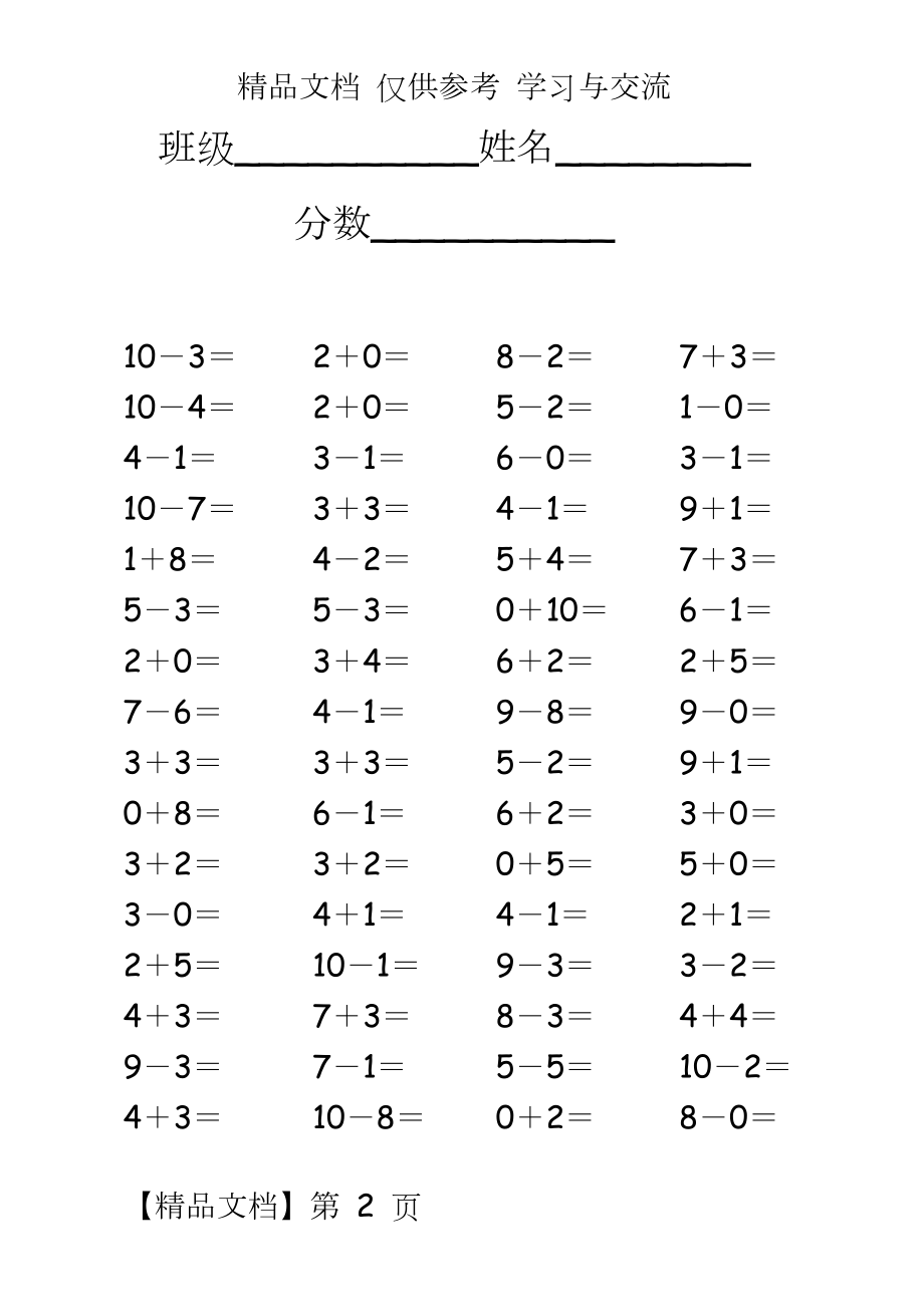 人教版小学数学一年级上册口算卡 (全套).docx_第2页