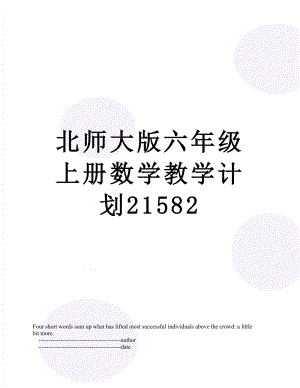 北师大版六年级上册数学教学计划21582.doc