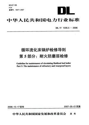 DLT 1035.5-2006 循环流化床锅炉检修导则 第5部分 耐火防磨层检修.pdf