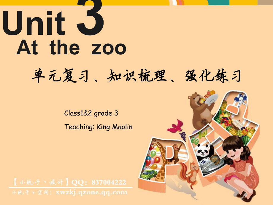 Unit3-At-the-zoo-人教版三年级PEP英语下册第三单元·单元复习、知识梳理、强化练习ppt课件.ppt_第1页