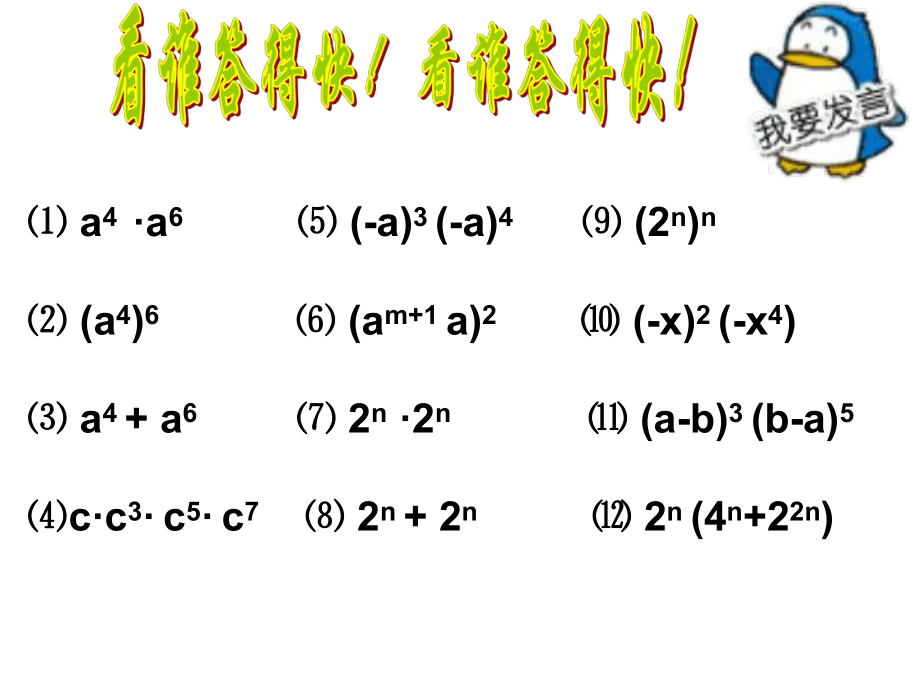 八年级数学上册_14.1.3积的乘方课件_人教新课标版(1).ppt_第2页