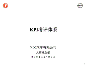 KPI考评体系.pptx