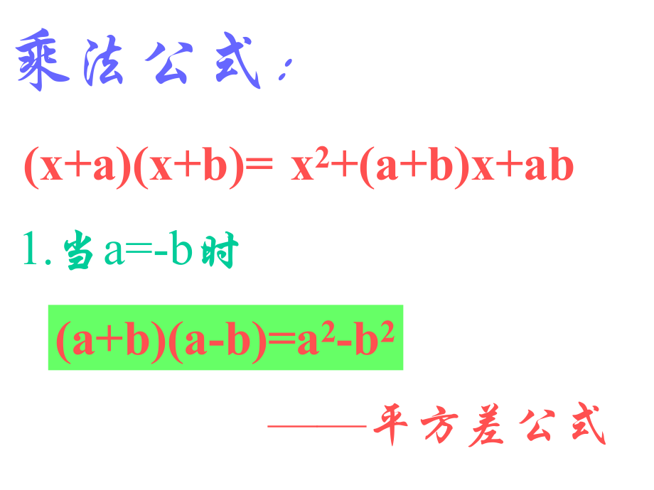 142乘法公式-完全平方公式1.ppt_第2页