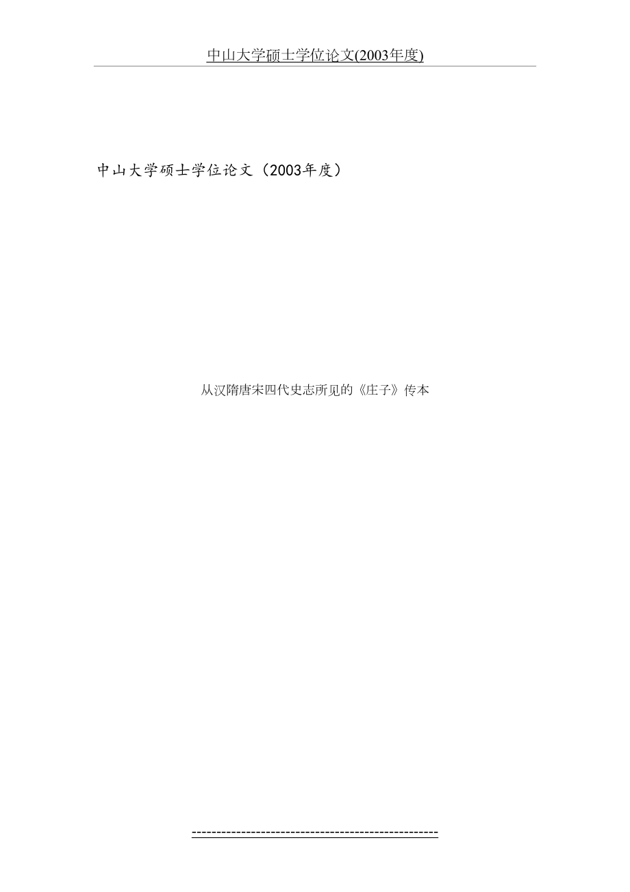 中山大学硕士学位论文(2003年度).doc_第2页