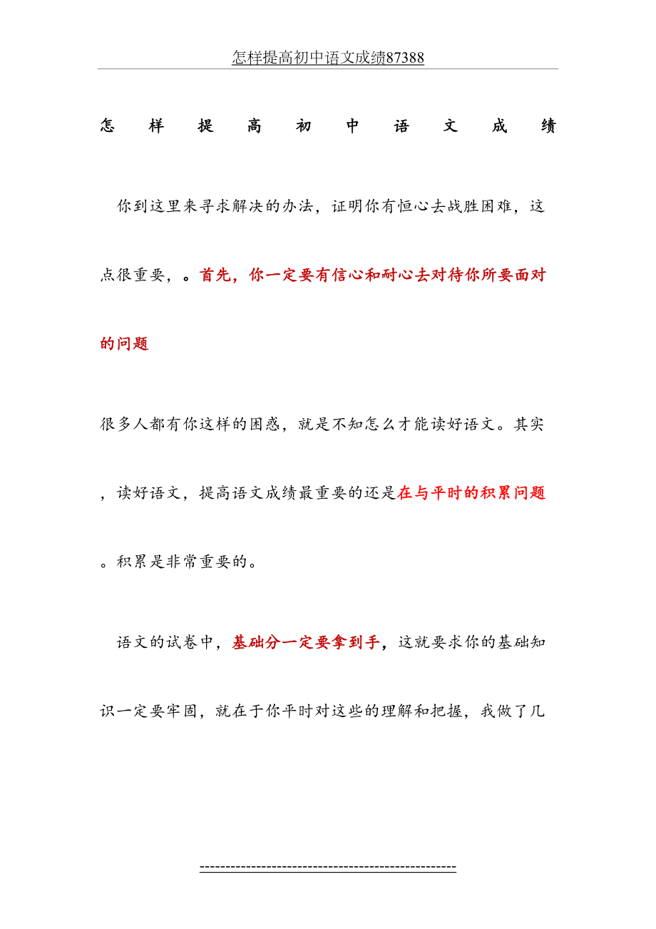 怎样提高初中语文成绩87388.doc_第2页