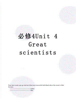 必修4Unit 4 Great scientists.doc