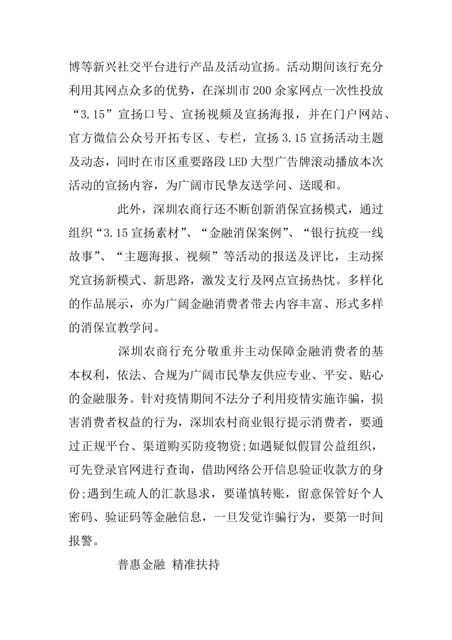 深圳农村商业银行资讯精编.docx_第2页
