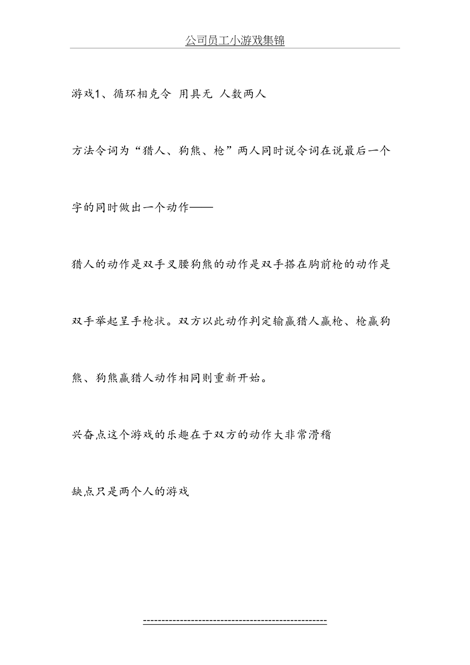 公司员工小游戏集锦.doc_第2页