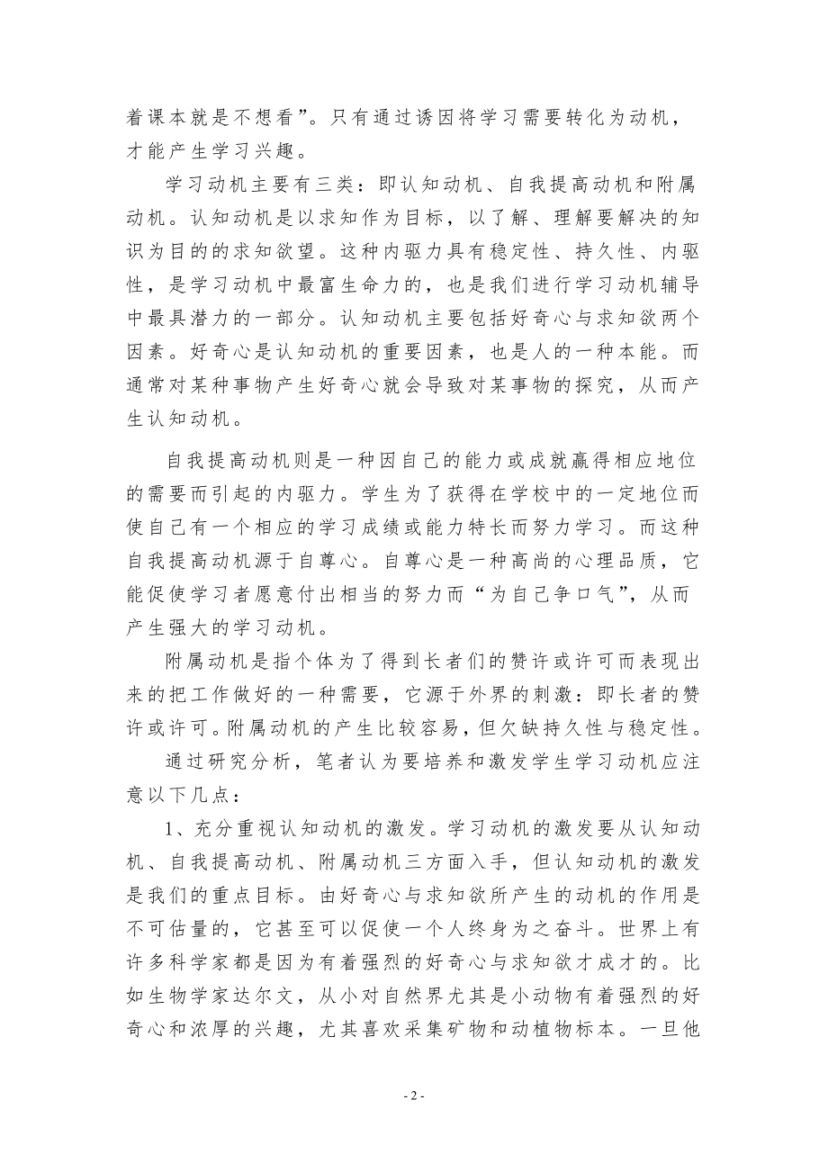 小学数学谢启林.doc_第2页