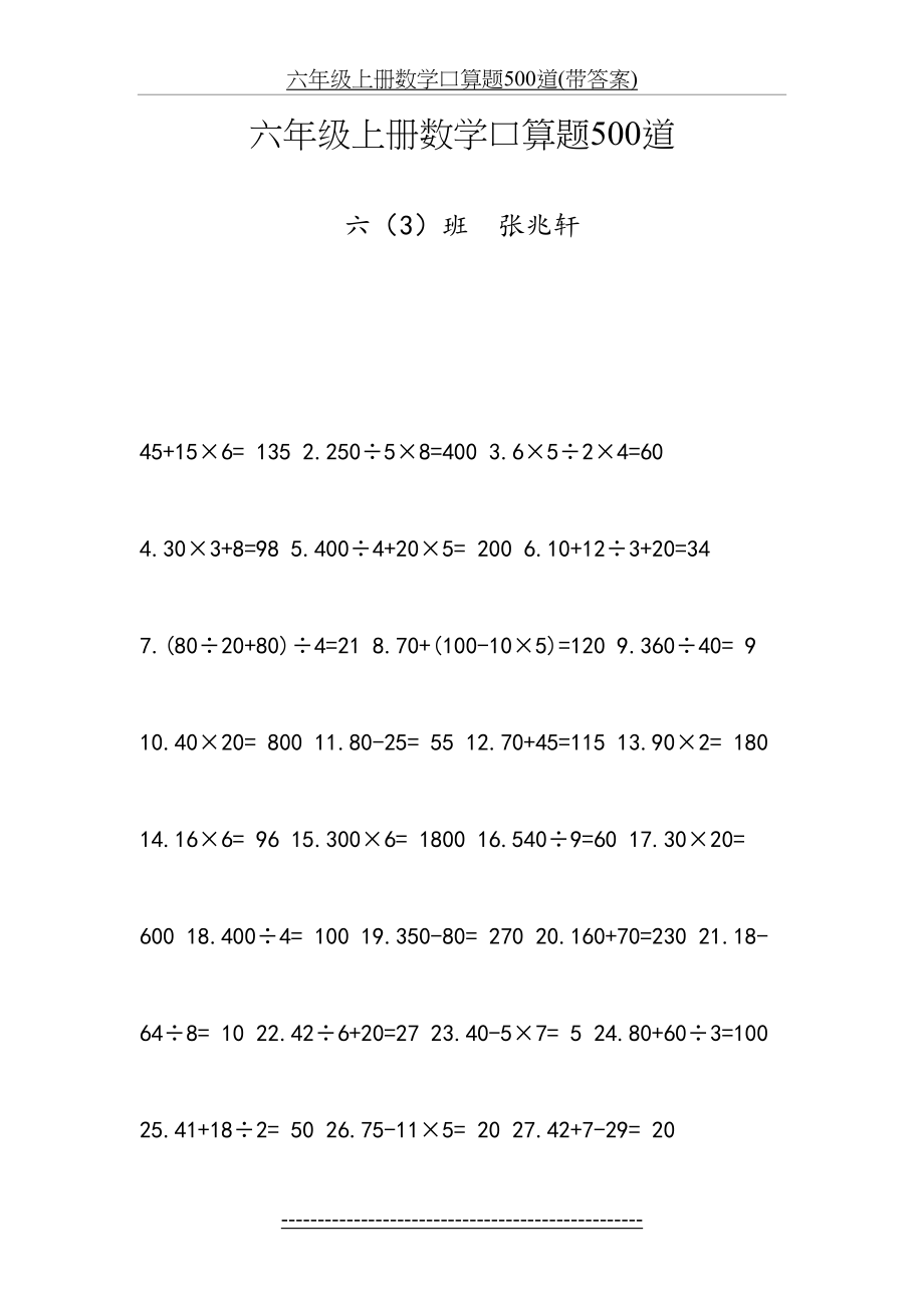 六年级上册数学口算题500道(带答案).docx_第2页