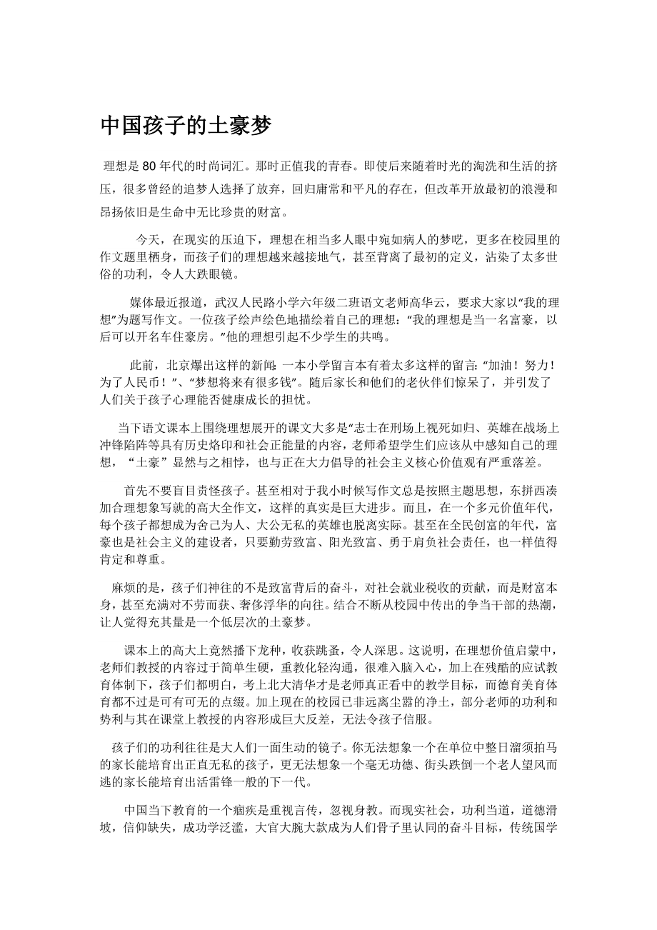 中国孩子的土豪梦.doc_第1页