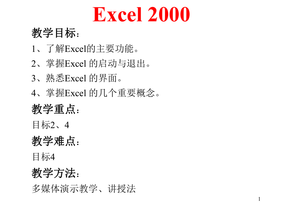 Excel的基本知识.ppt_第1页